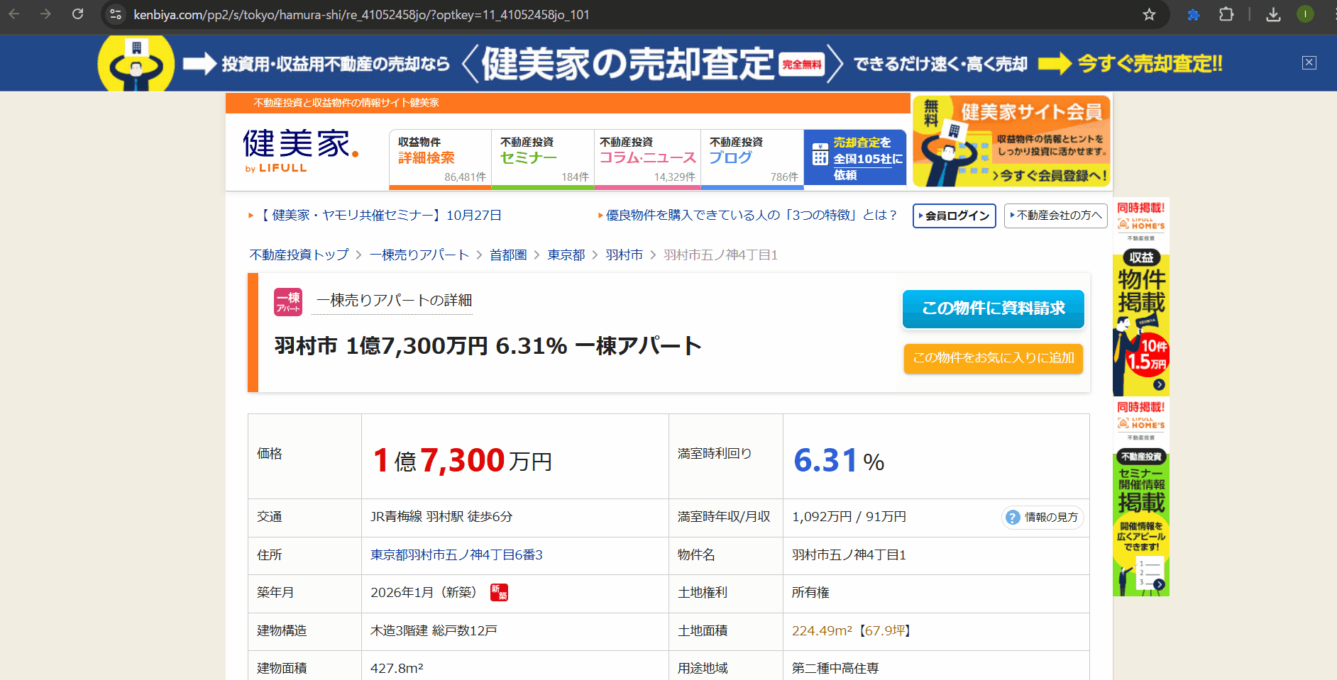 物件分析デモ - 拡張機能から自動でリスクスコアを算出